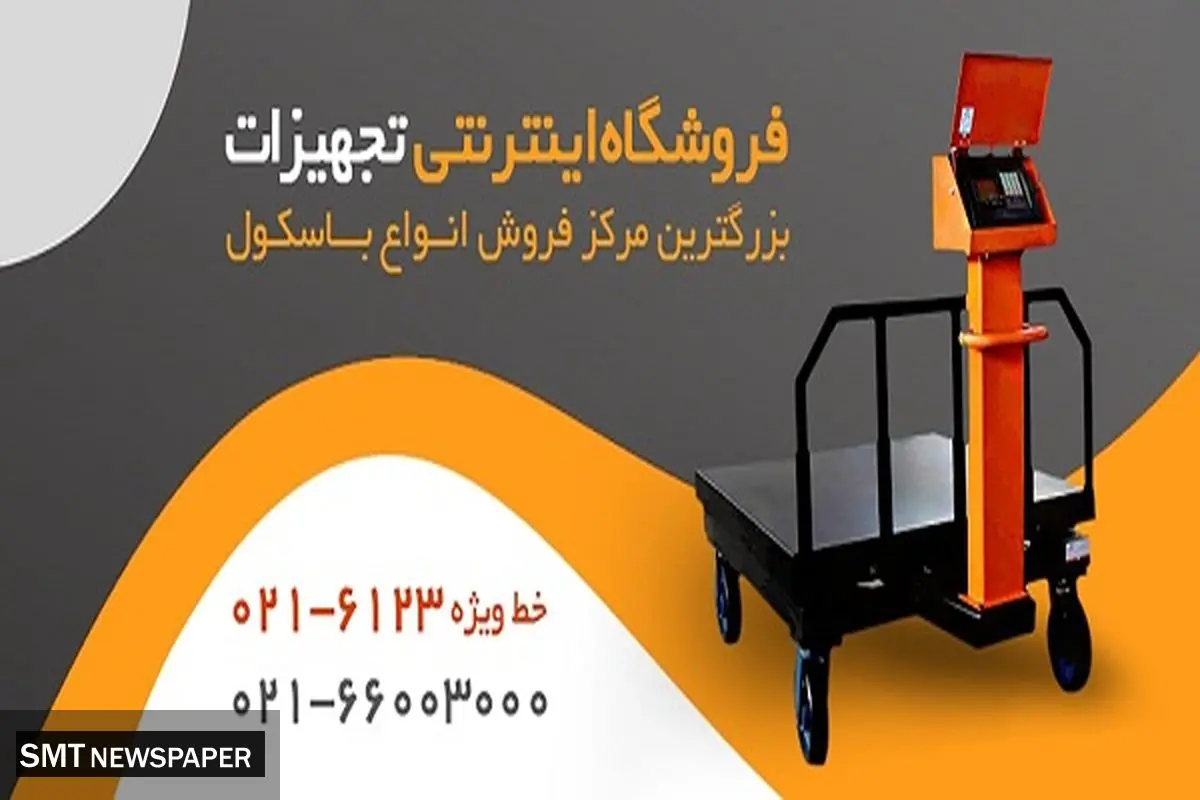تفاوت باسکول صنعتی و فروشگاهی
