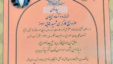تقدیر از فرمانده حوزه شهید بقایی فولاد خوزستان
