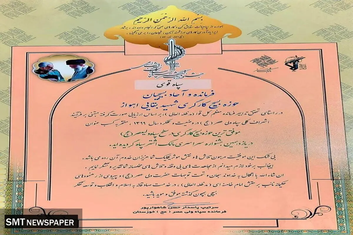 تقدیر از فرمانده حوزه شهید بقایی فولاد خوزستان