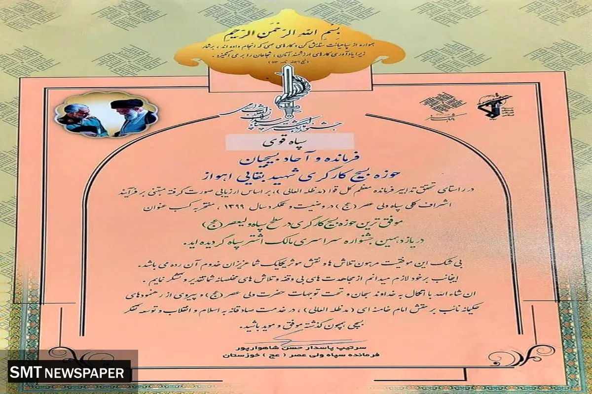 تقدیر از فرمانده حوزه شهید بقایی فولاد خوزستان