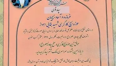 تقدیر از فرمانده حوزه شهید بقایی فولاد خوزستان