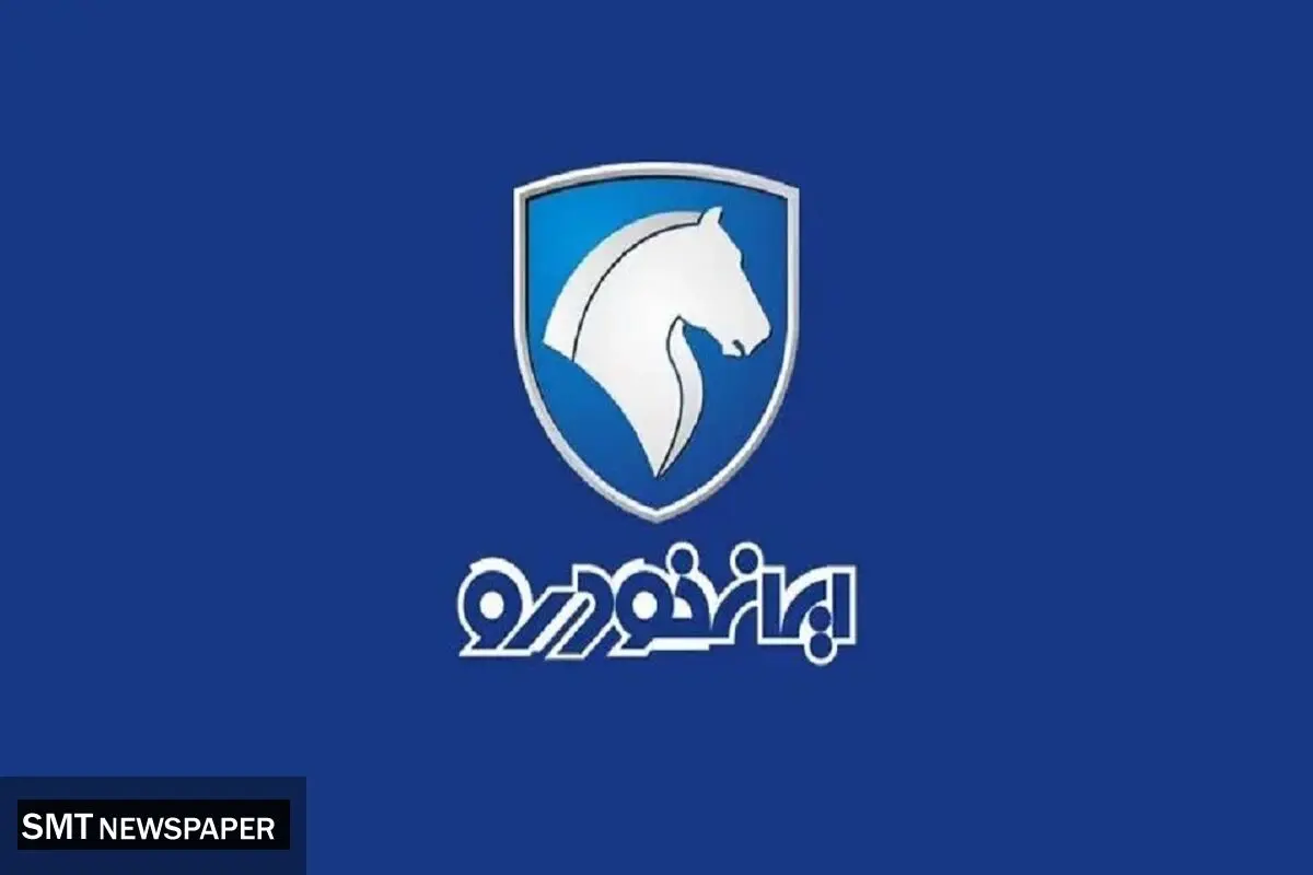 قیمت رسمی و جدید محصولات ایران خودرو