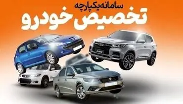 سامانه یکپارچه خودرو به آخر خط رسید