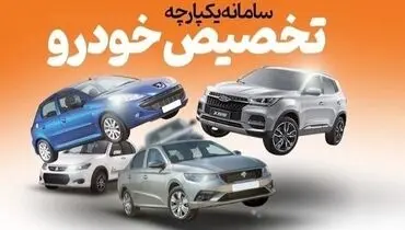 سامانه یکپارچه خودرو به آخر خط رسید