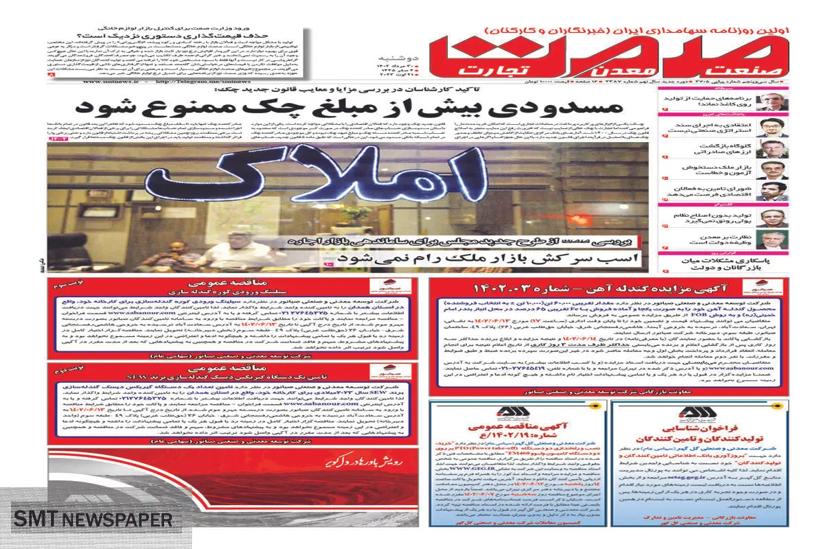 مسدودی بیش از مبلغ چک ممنوع شود