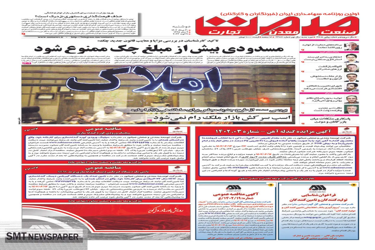 مسدودی بیش از مبلغ چک ممنوع شود