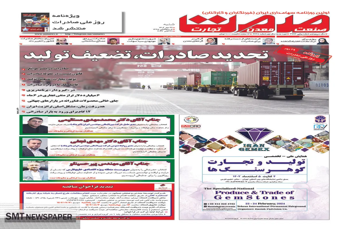 تهدید صادرات، تضعیف تولید