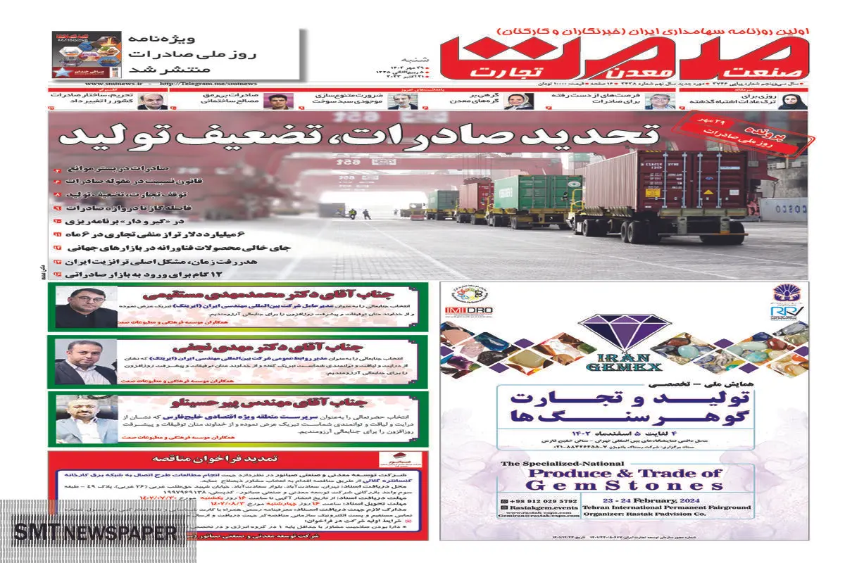 تهدید صادرات، تضعیف تولید