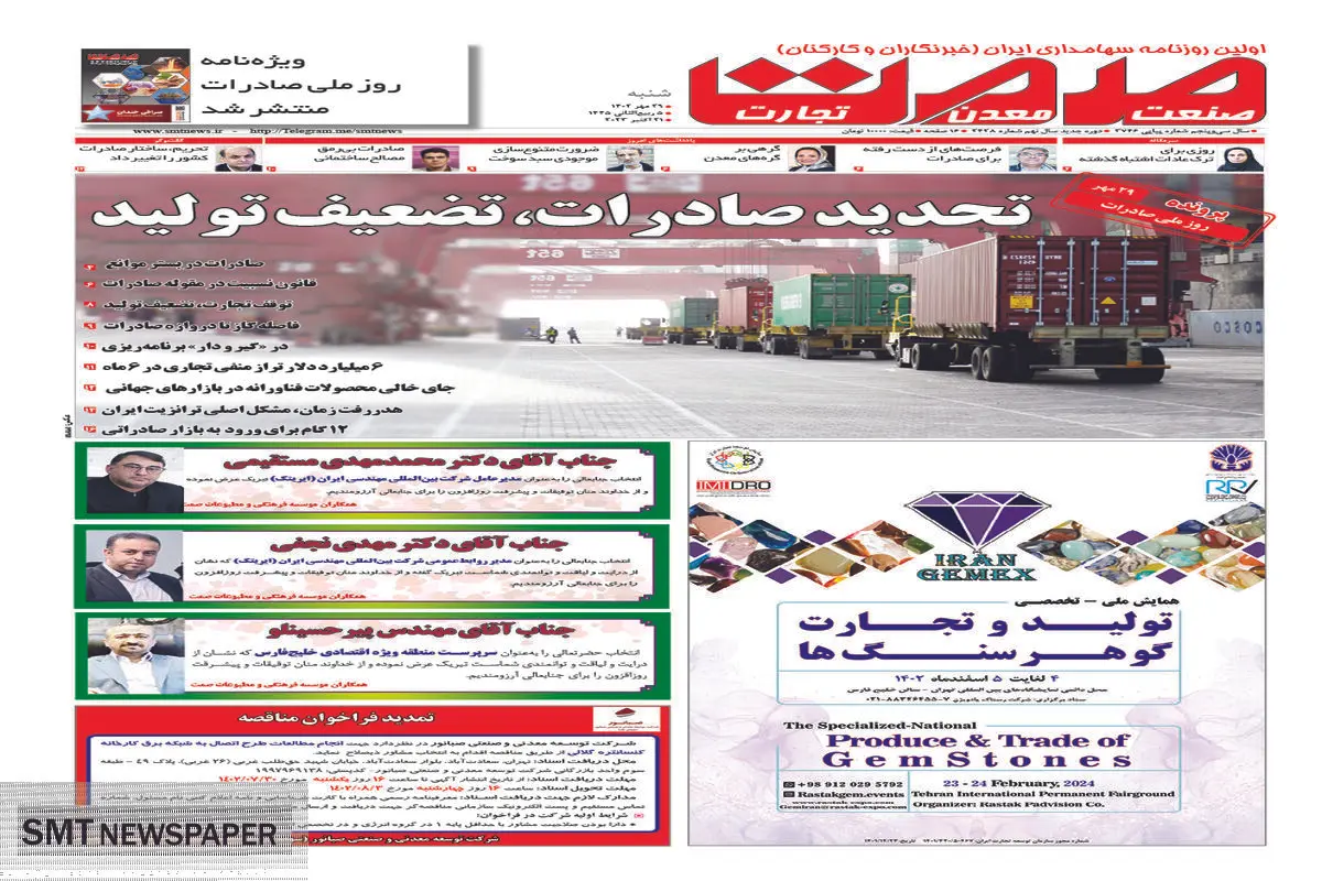 تهدید صادرات، تضعیف تولید