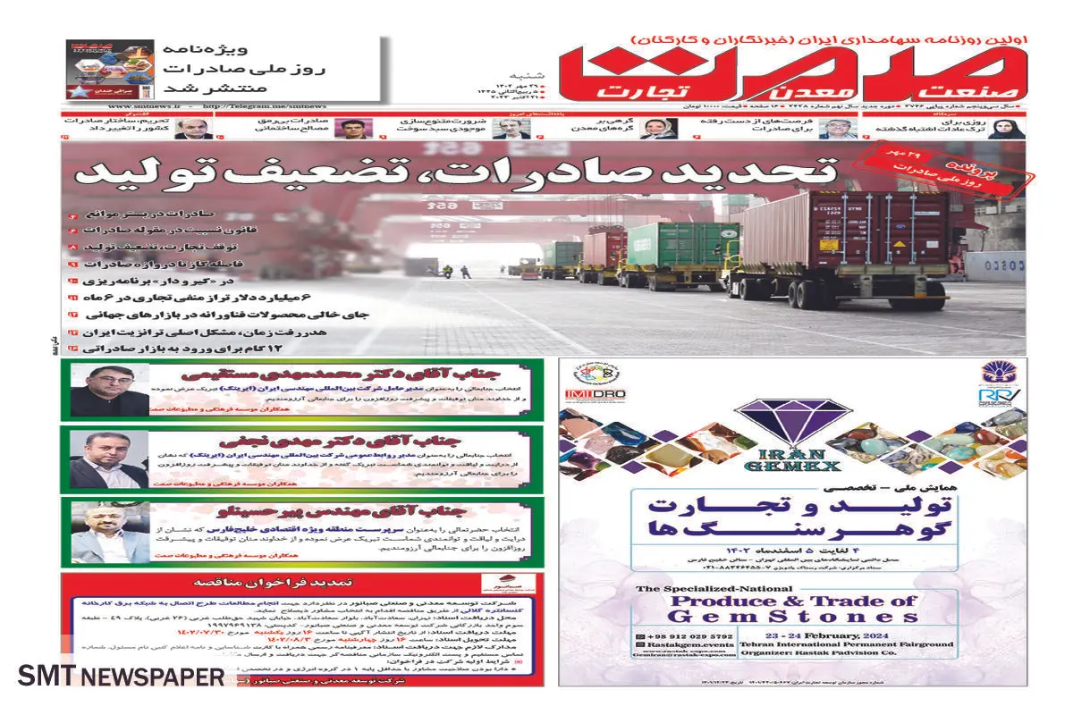 تهدید صادرات، تضعیف تولید