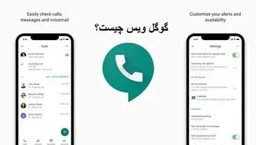 خطوط گوگل ویس چیست؟
