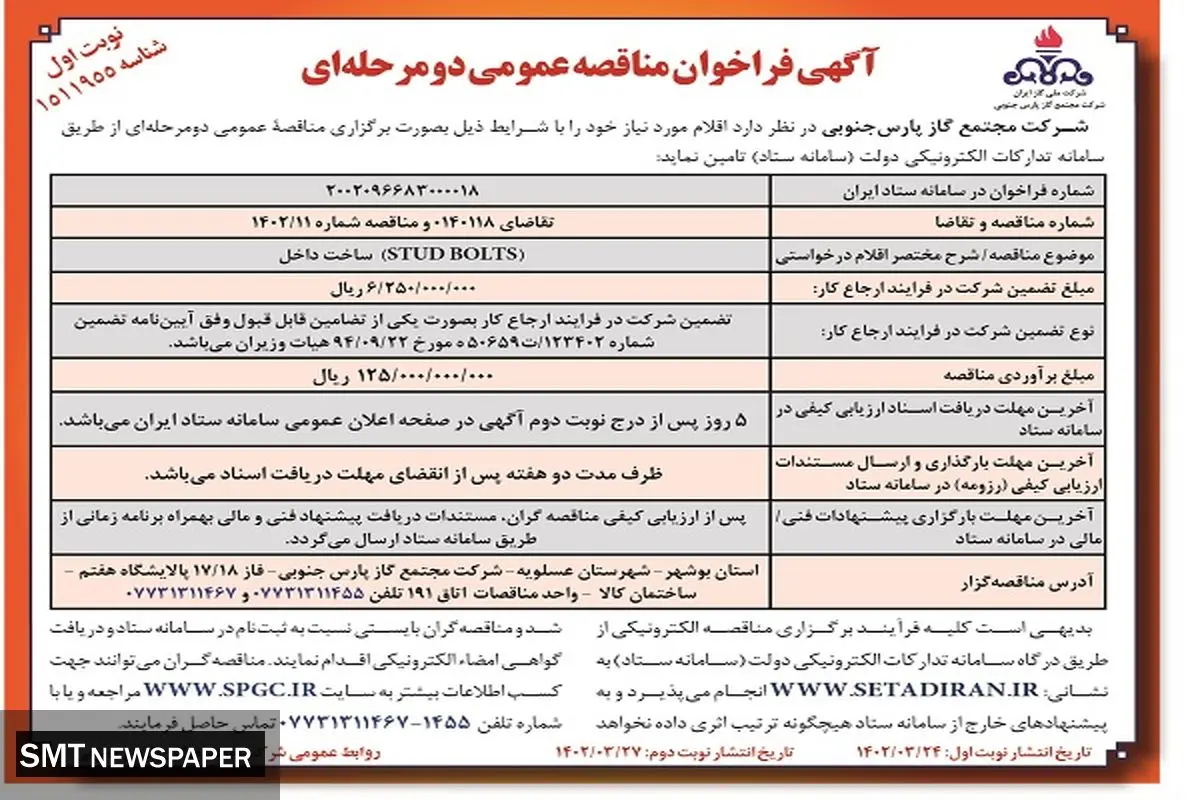 پارس جنوبی
