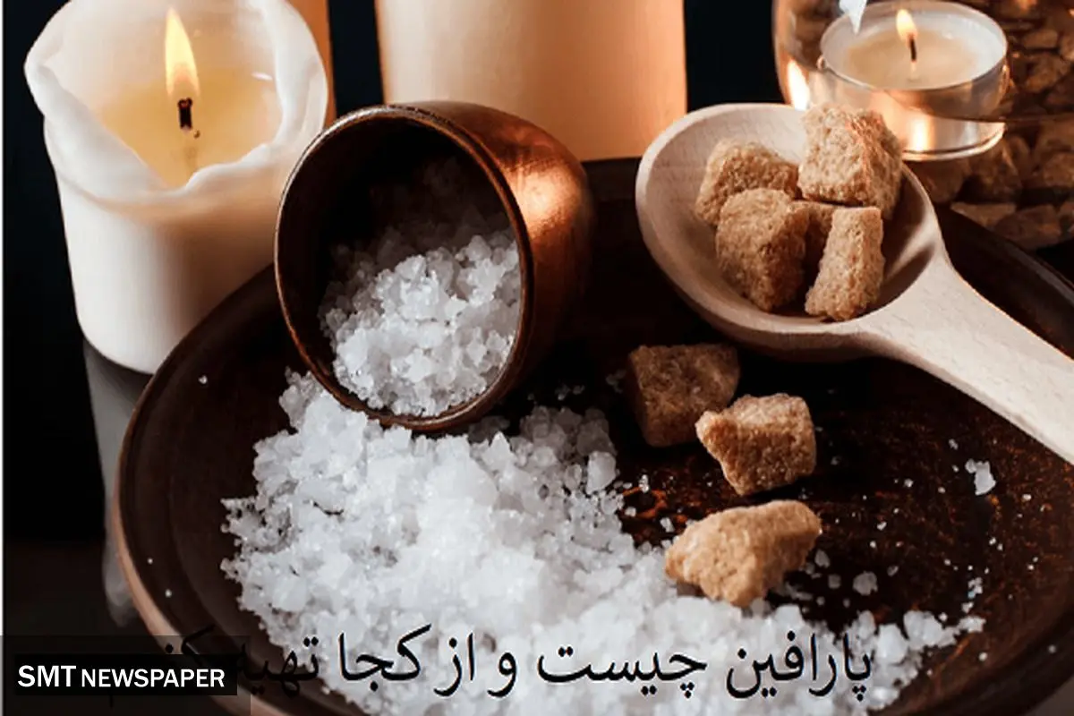 پارافین چیست و از کجا تهیه کنیم؟ کاربردها و مصارف پارافین که از آنها اطلاعی ندارید