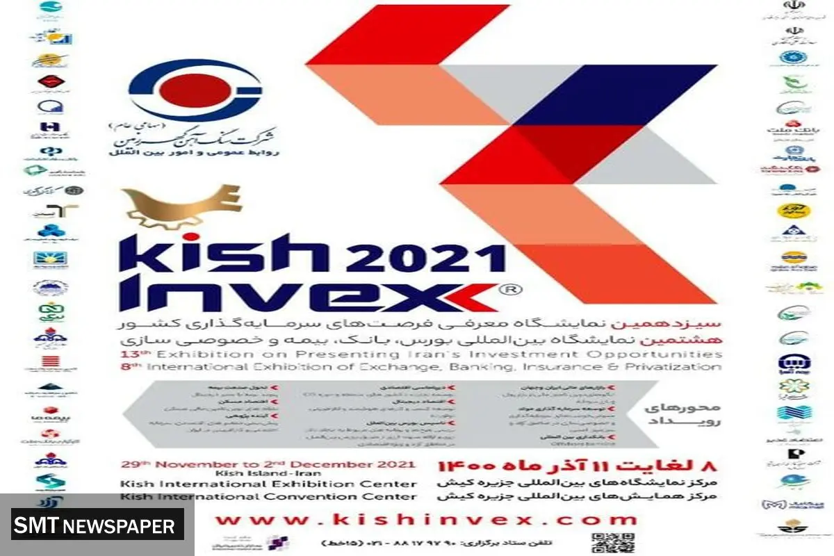 حضور گهرزمین در نمایشگاه فرصتهای سرمایه‌گذاری و بورس