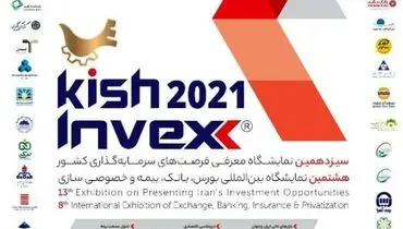 حضور گهرزمین در نمایشگاه فرصتهای سرمایه‌گذاری و بورس