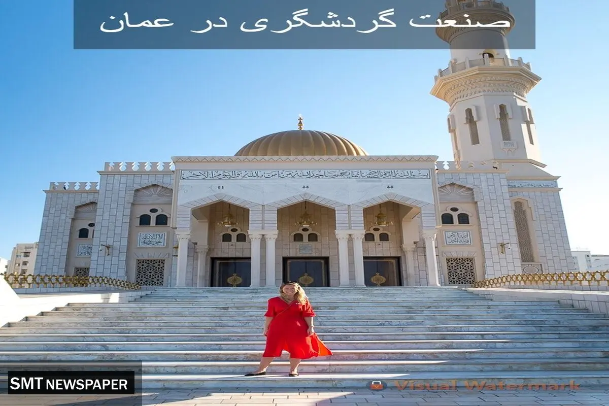 صنعت گردشگری در عمان