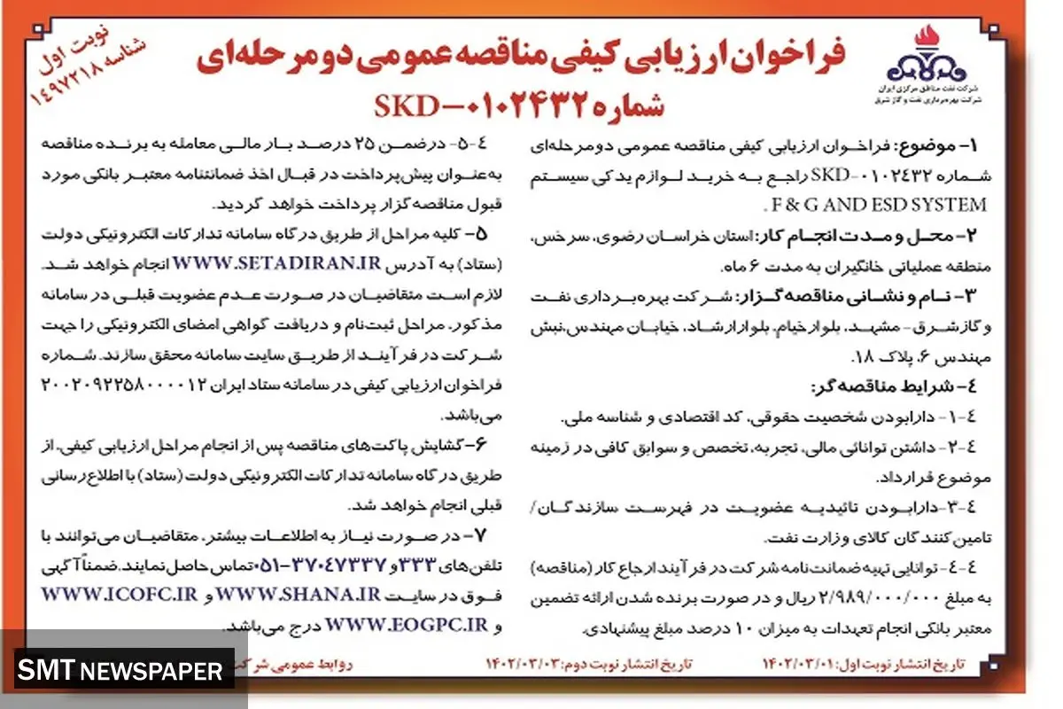 شرکت بهره‌برداری نفت و گاز شرق