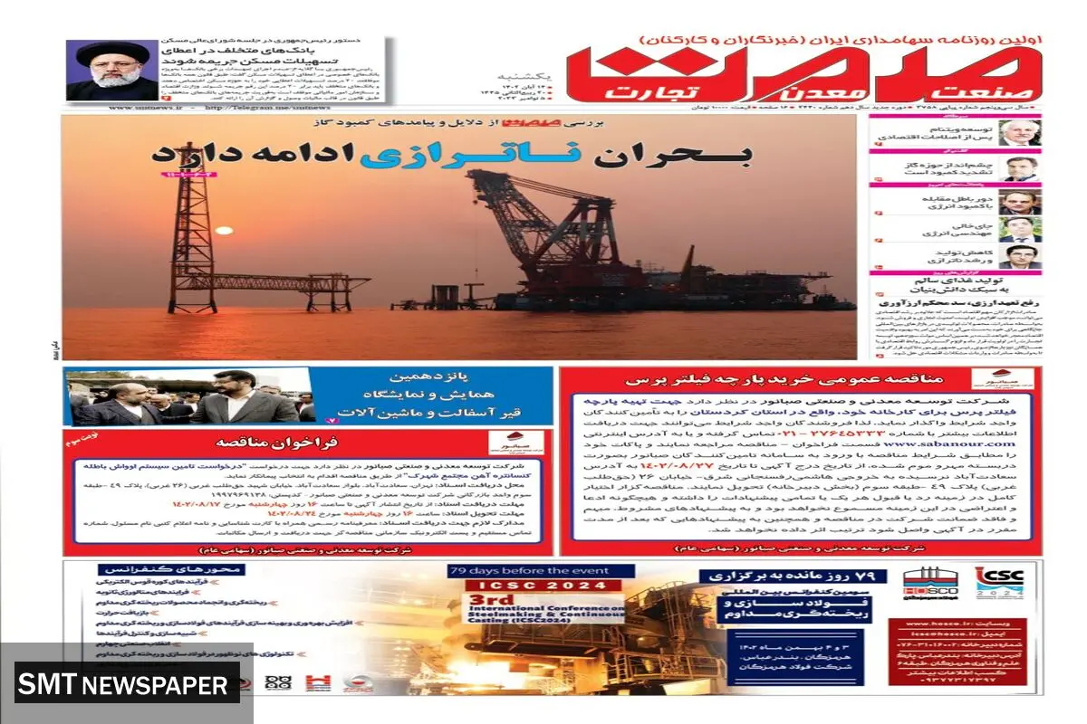 بحران ناترازی ادامه دارد