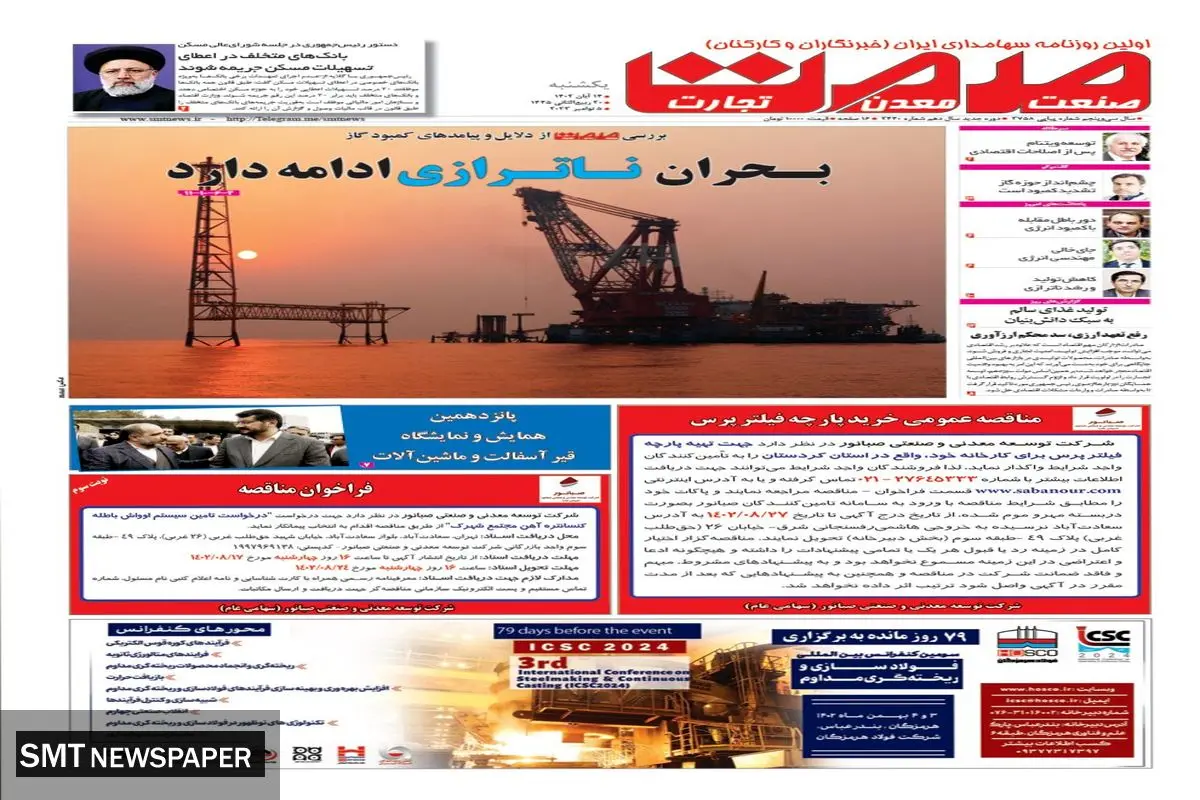 بحران ناترازی ادامه دارد