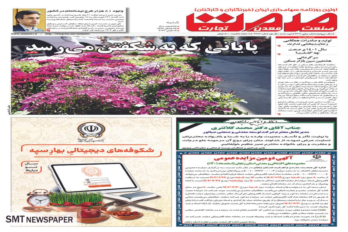 پایانی که به شکفتن می رسد