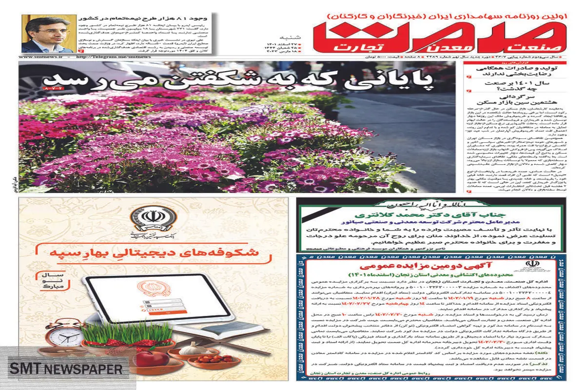 پایانی که به شکفتن می رسد