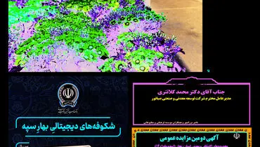 پایانی که به شکفتن می رسد