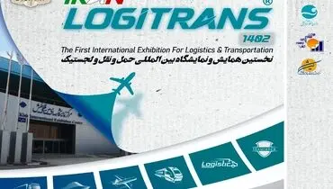 جزیره کیش در انتظار مهمترین رویداد لجستیک ۱۴۰۲