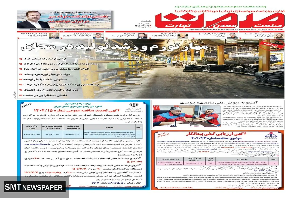 مهار تورم و رشد تولید در محاق