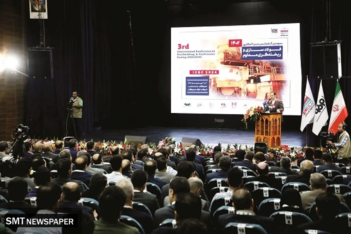 کنفرانس فولادسازی و ریختهگری، عامل پیشرفت فولاد هرمزگان