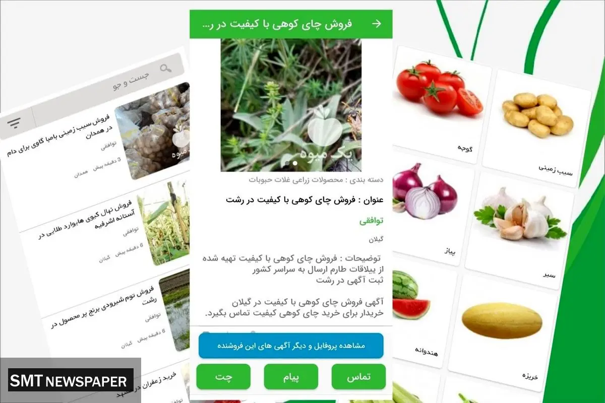 یک روش نو برای خرید و فروش محصولات کشاورزی
