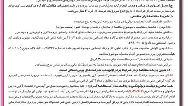 مناقصه عمومی یک مرحله ای شرکت فولاد خوزستان جهت بابیت ریزی و تراشکاری یاتاقان های بابیتی