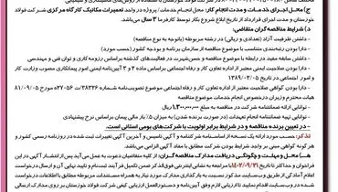 مناقصه عمومی یک مرحله ای شرکت فولاد خوزستان جهت بابیت ریزی و تراشکاری یاتاقان های بابیتی