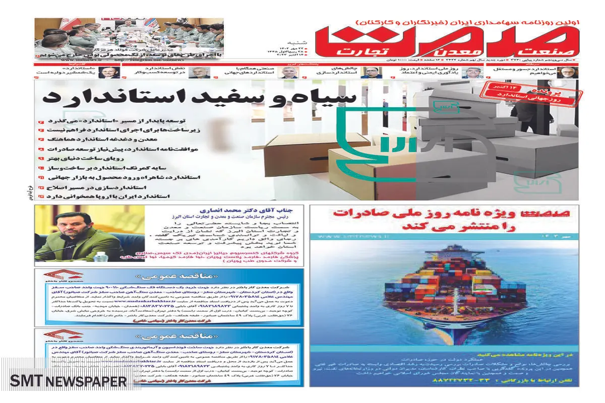 سیاه و سفید استاندارد