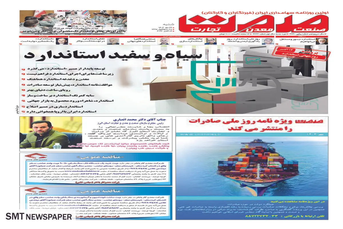 سیاه و سفید استاندارد