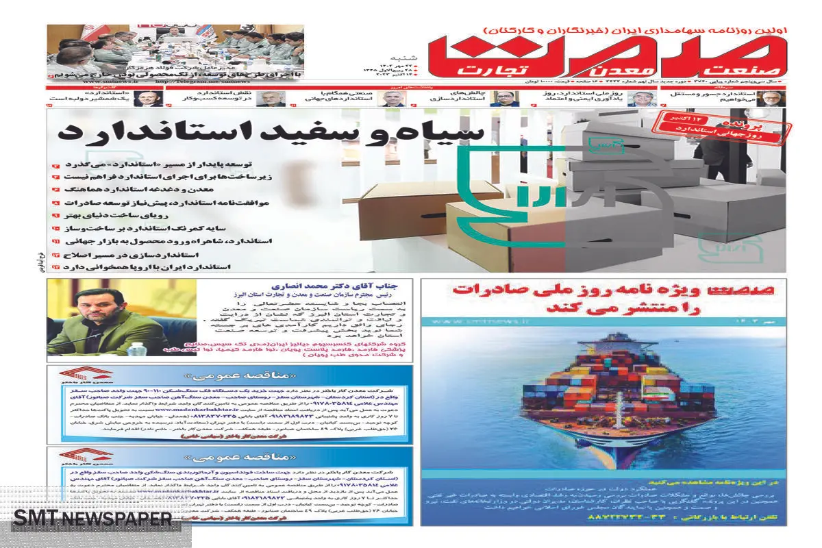 سیاه و سفید استاندارد