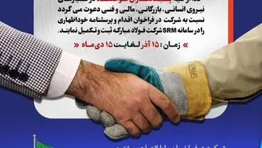 فراخوان مهم فولاد مبارکه برای شناسایی پیمانکاران