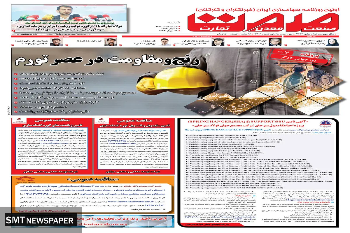 رنج و مقاومت در عصر تورم 
