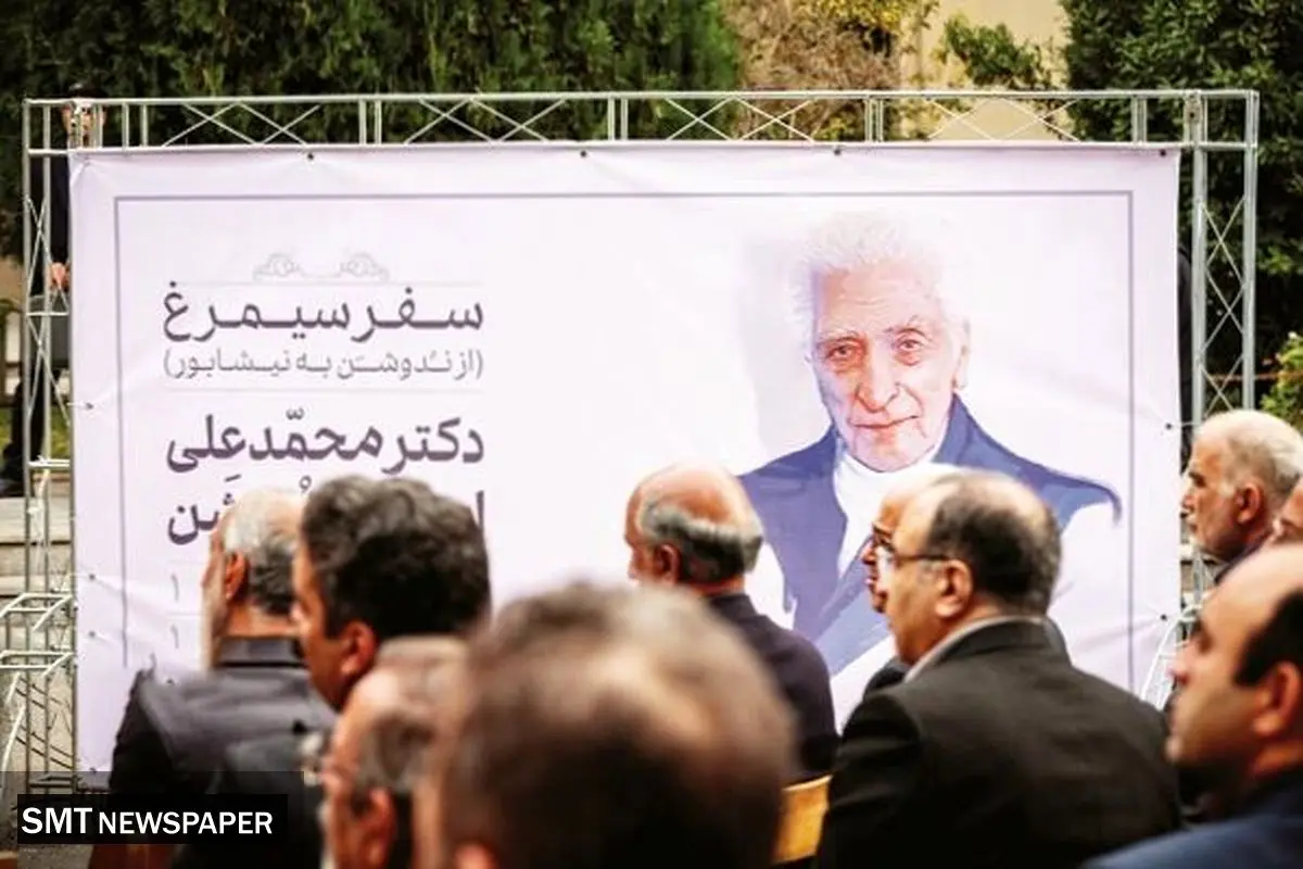 وداع با سفیر سیمرغ