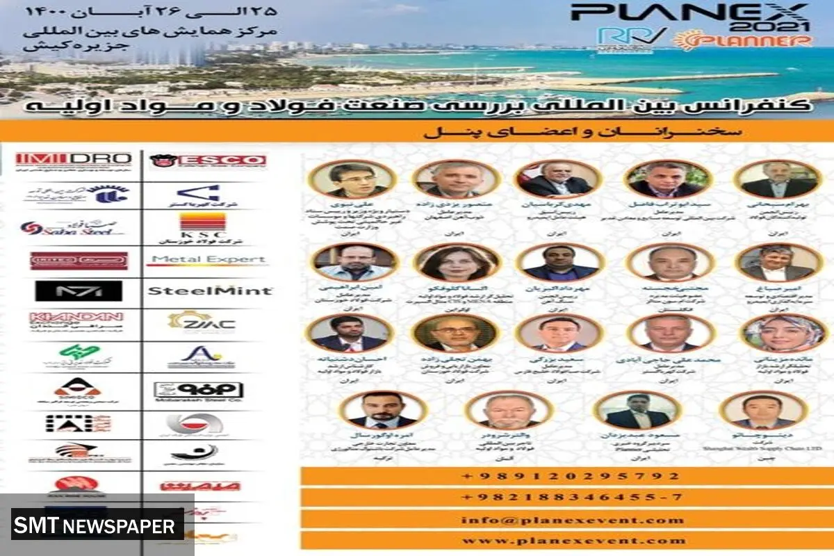 تبادل نظر درباره تامین مواد اولیه در کنفرانس بین المللی