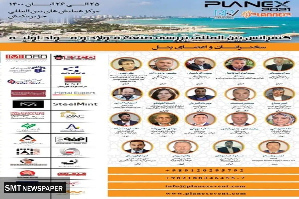 تبادل نظر درباره تامین مواد اولیه در کنفرانس بین المللی