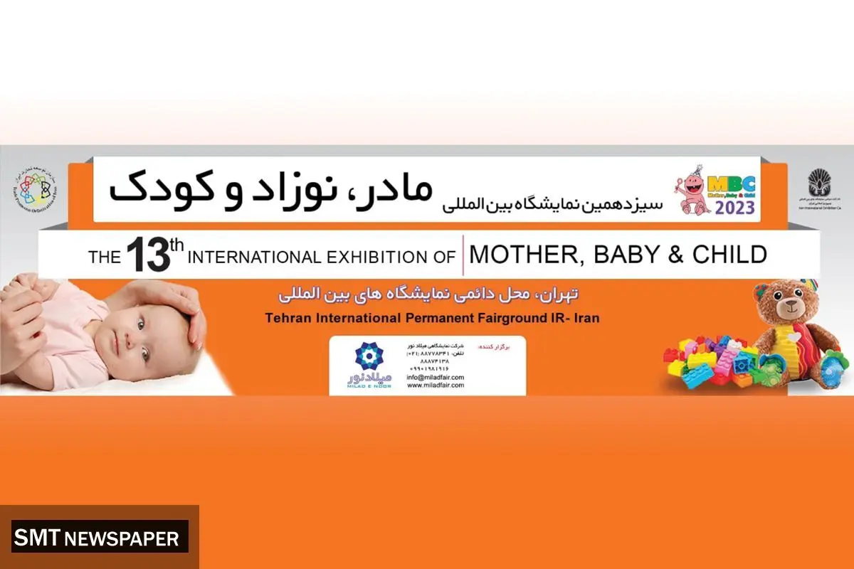 گردهمایی بزرگ فعالان حوزه مادر، نوزاد و کودک در تهران