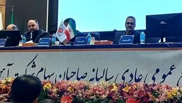 مجمع  صاحبان سهام شرکت آهن و فولاد ارفع برگزار شد