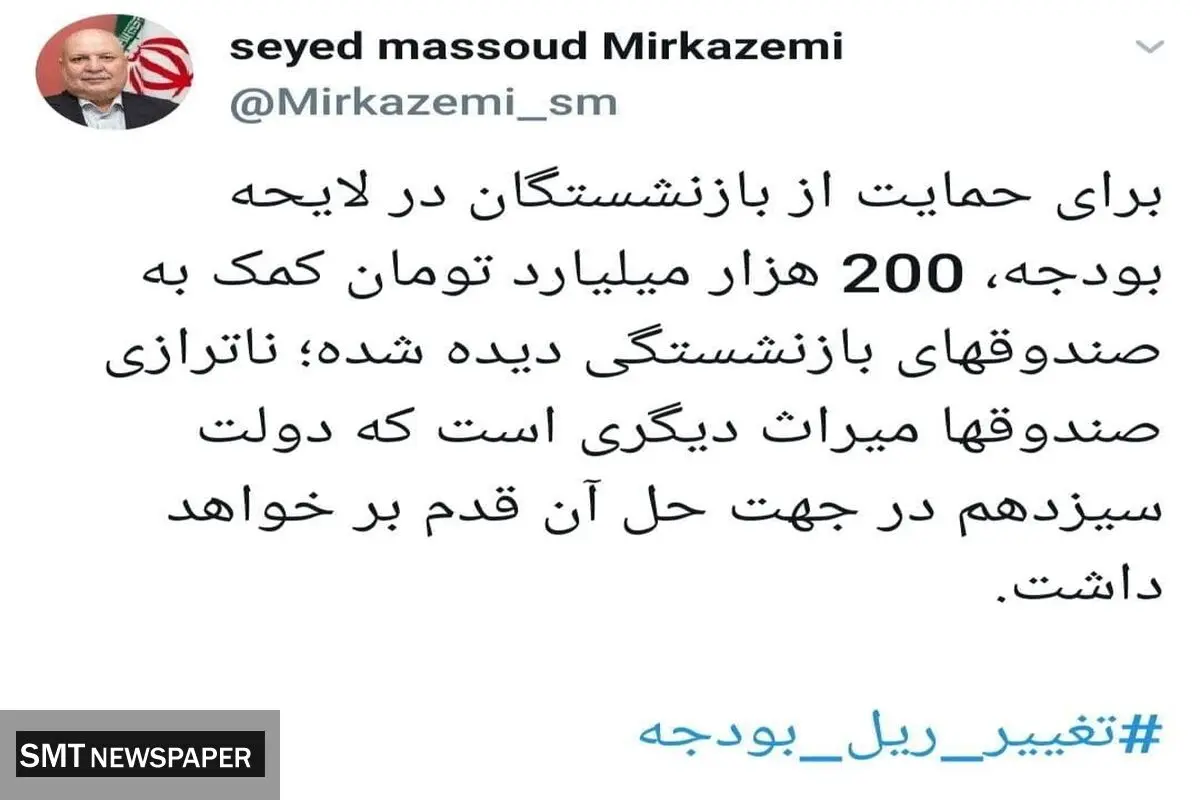 اصلاح ناترازی بودجه بازنشستگان+ عکس