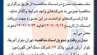 مناقصه عمومی شرکت سنگ آهن گهرزمین جهت تامین، حمل و تست سوئیچ های سیسکو سری C9200