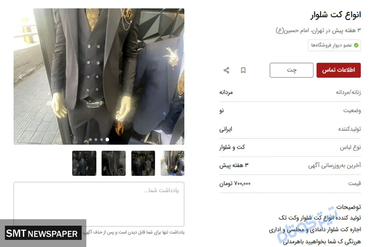 کار به اجاره کت و شلوار رسید!