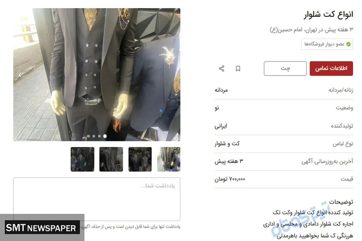 کار به اجاره کت و شلوار رسید!