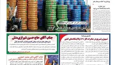 مشکلات دیروز و چالش های فردا