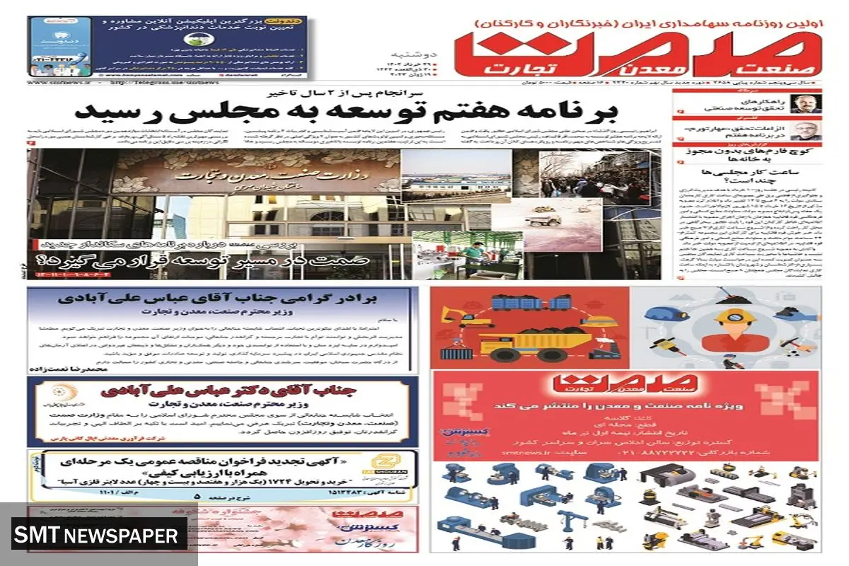 برنامه هفتم توسعه به مجلس رسید