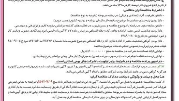 مناقصه عمومی عملیات اجرائی اصلاح، بازسازی و توسعه شبکه آبیاری تحت فشار فضای سبز 200دستگاه شرکت فولاد خوزستان
