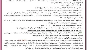 مناقصه عمومی عملیات اجرائی اصلاح، بازسازی و توسعه شبکه آبیاری تحت فشار فضای سبز 200دستگاه شرکت فولاد خوزستان